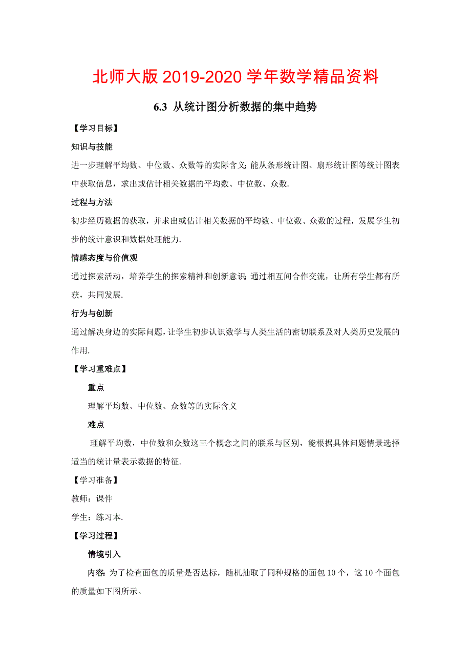 【北师大版】数学八年级上册：第6章3从统计图分析数据的集中趋势_第1页