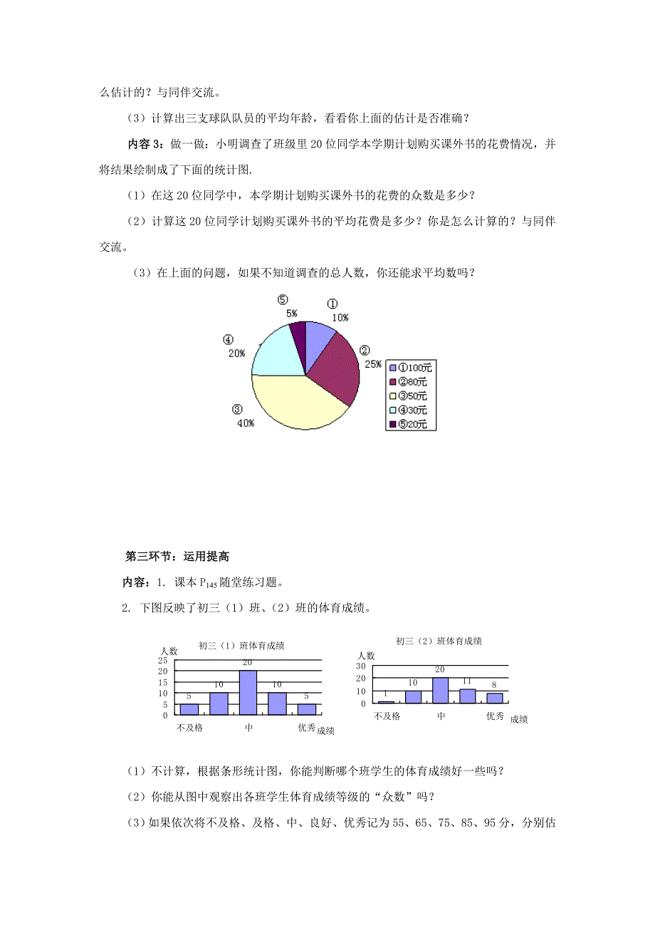 【北师大版】数学八年级上册：第6章3从统计图分析数据的集中趋势_第3页