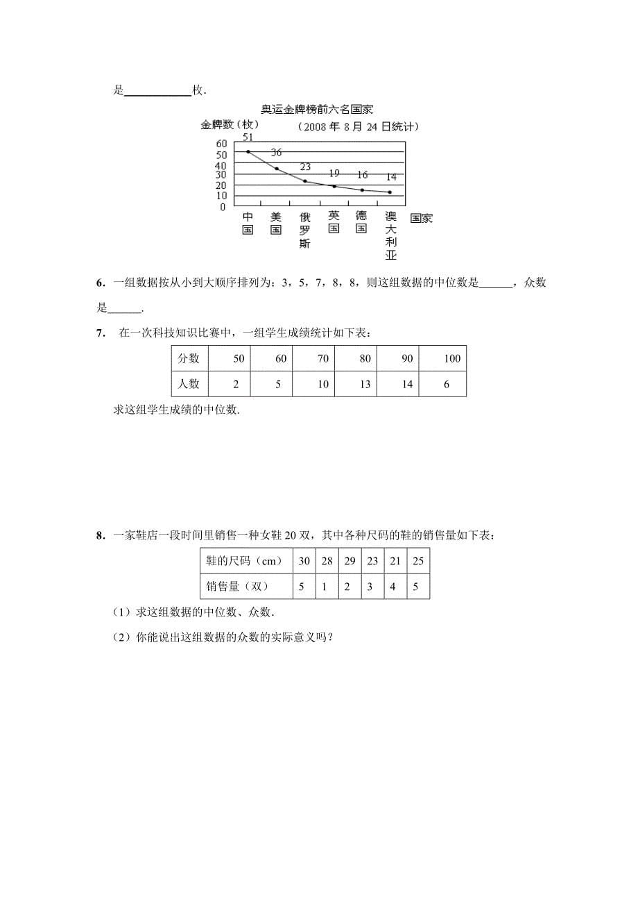 【北师大版】数学八年级上册：第6章3从统计图分析数据的集中趋势_第5页