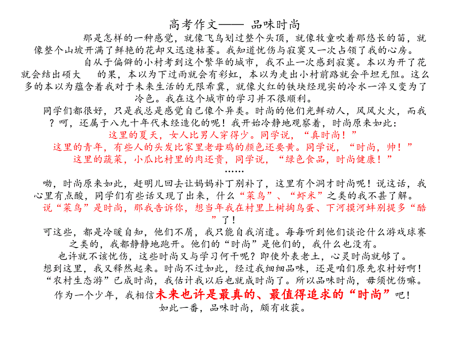 班会品味时尚PPT课件_第3页