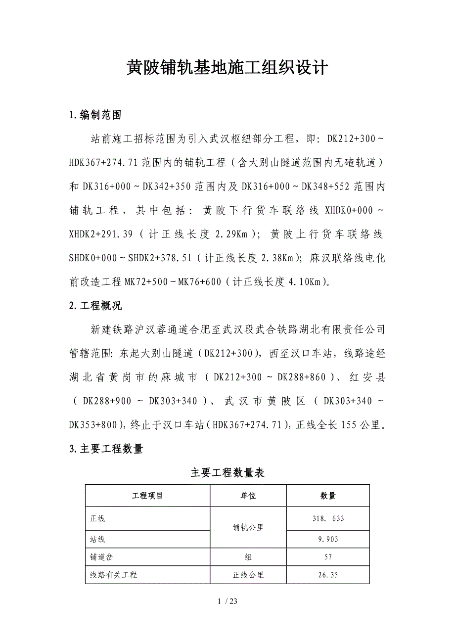 铺轨基地施工组织设计_第2页