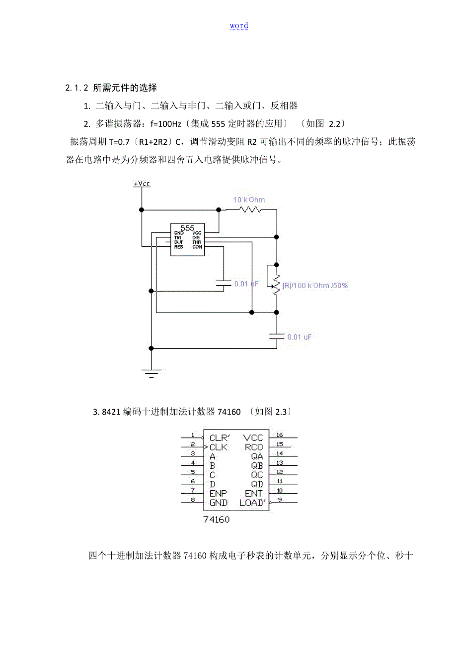 电子秒表设计---数字逻辑课程设计_第3页