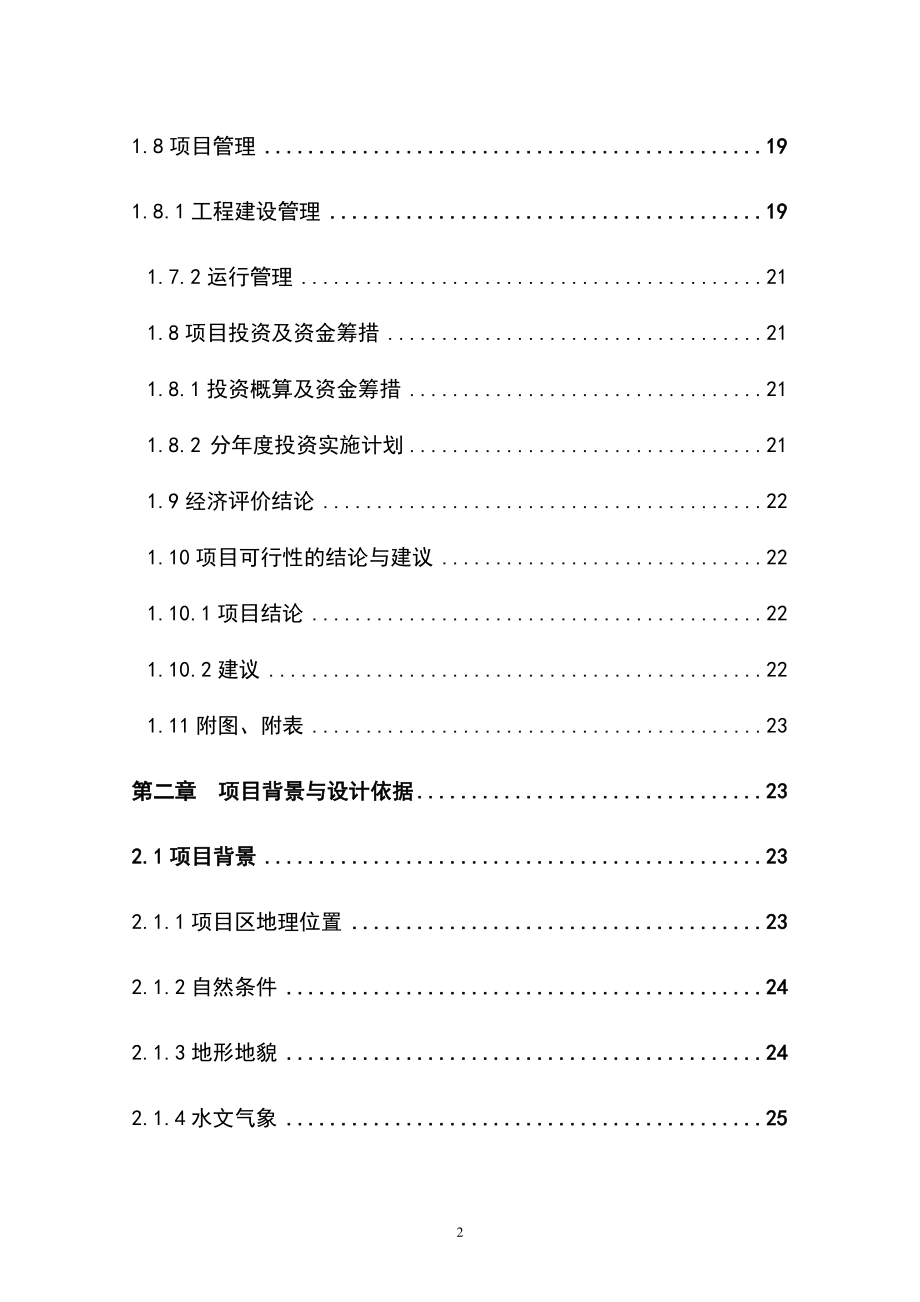 水土保持小流域综合治理项目可行性研究报告.doc_第3页