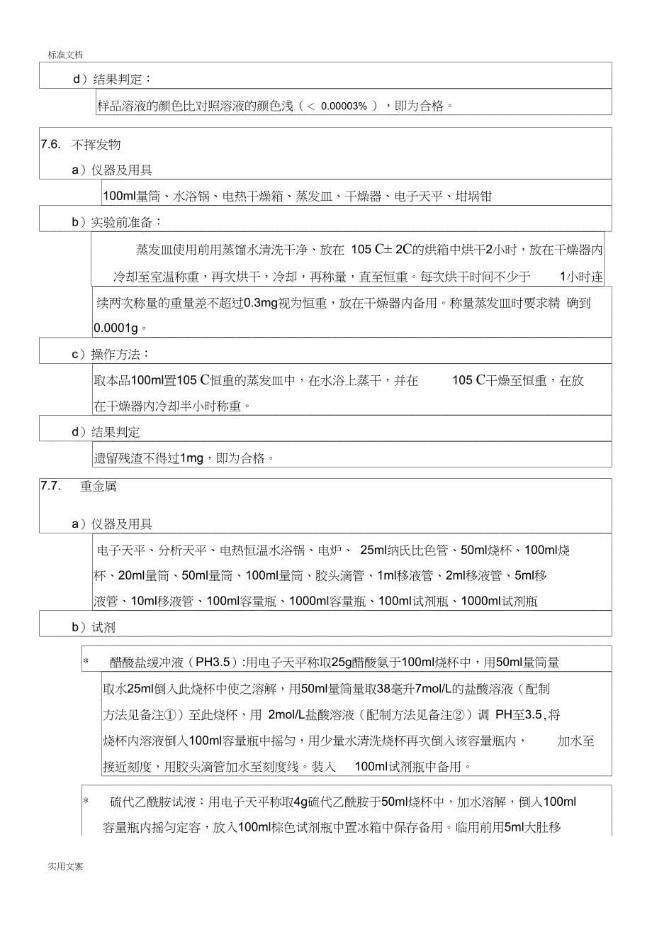 纯化水检验操作规程_第5页