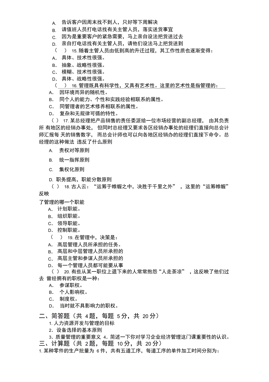 企业管理概论模拟试题及答案3_第3页