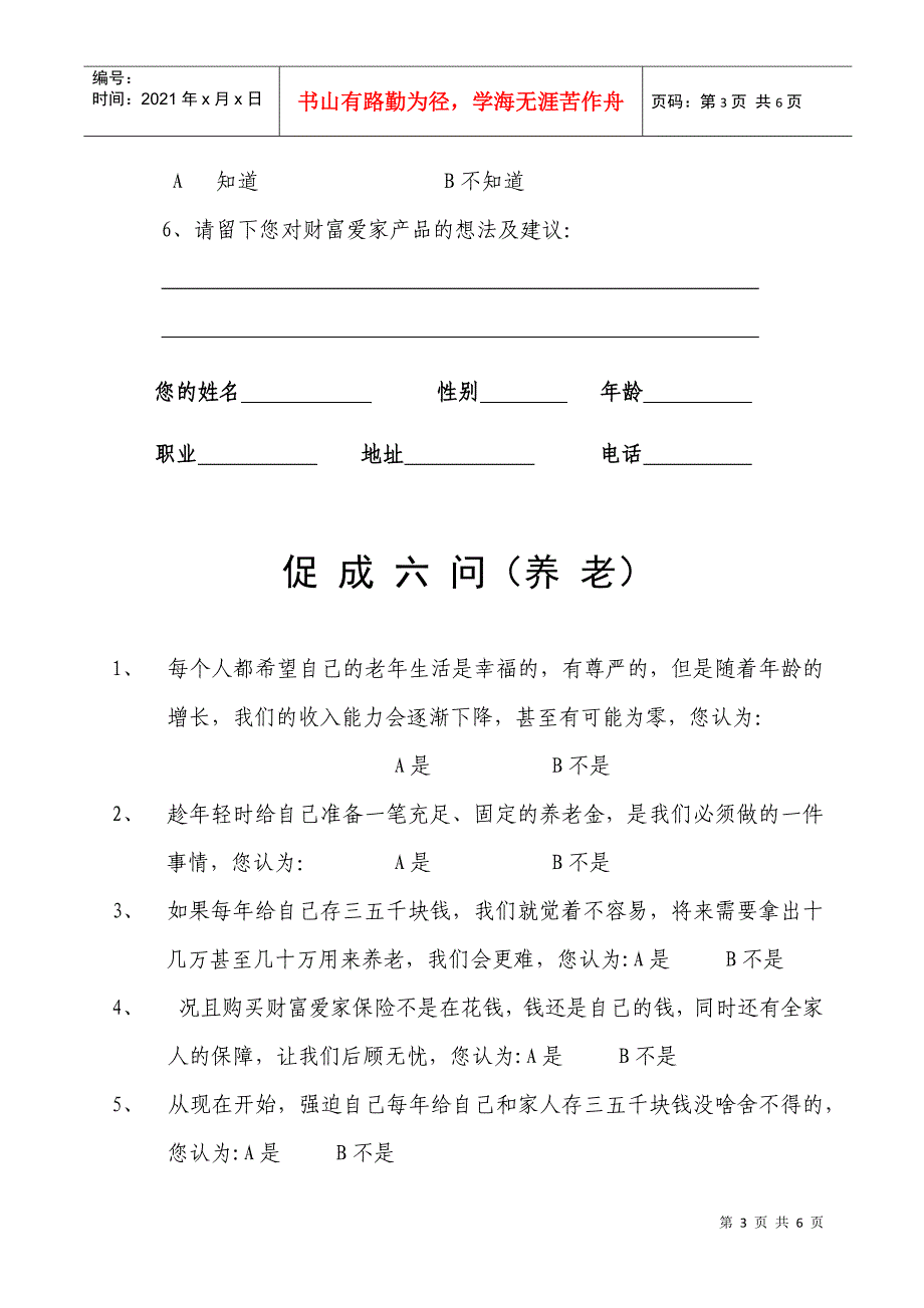 保险公司家庭保障问卷调查表五个问_第3页