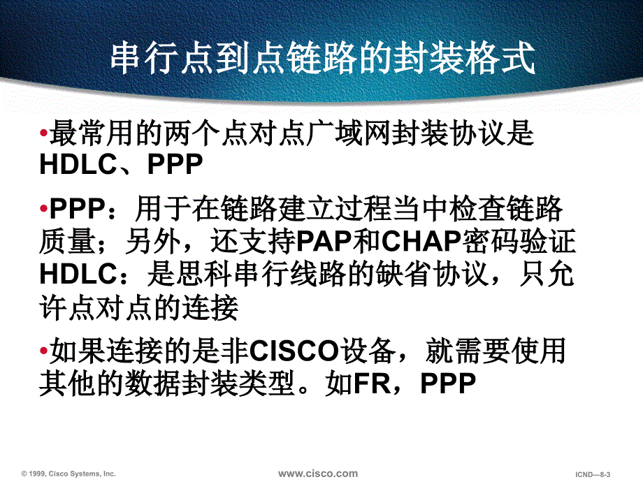 第十四章PPP协议ppt课件_第3页