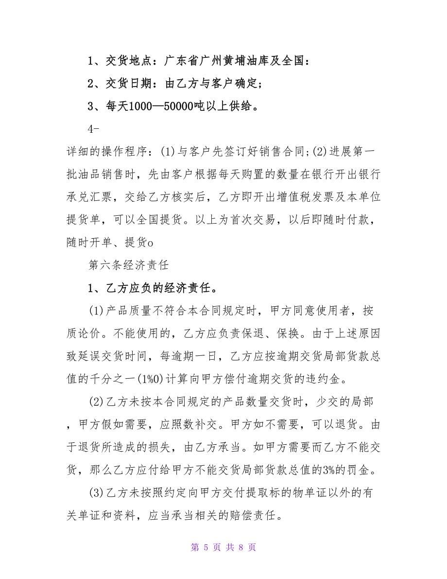 石油购销合同书.doc_第5页