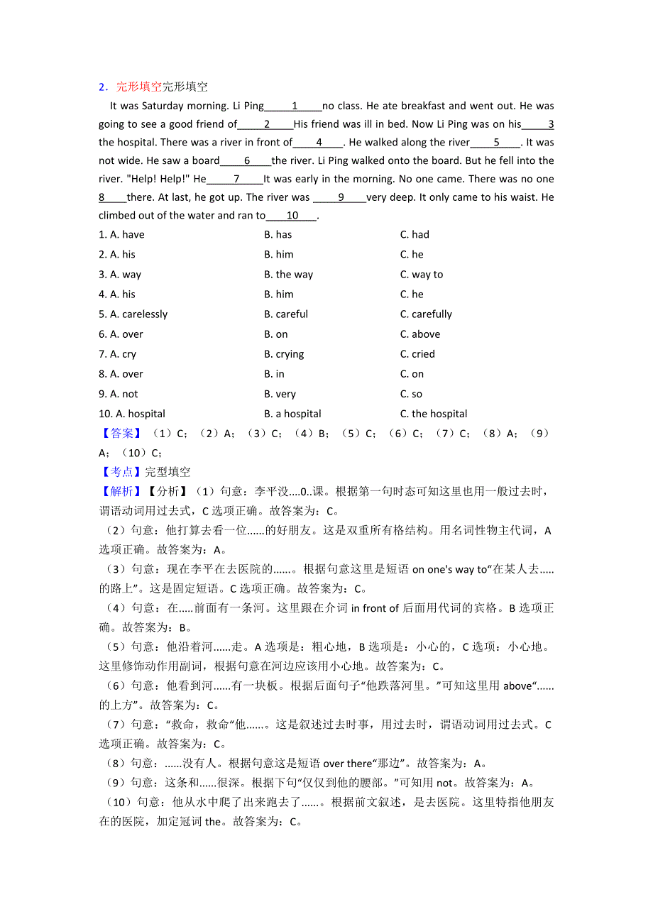 【10套】台州市五年级英语完形填空详细答案.doc_第2页