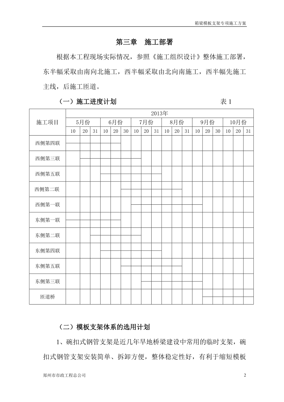 箱梁模板支架专项施工方案_第3页