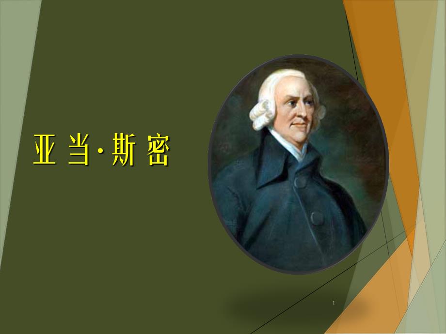 亚当斯密劳动分工理论的弊端_第1页
