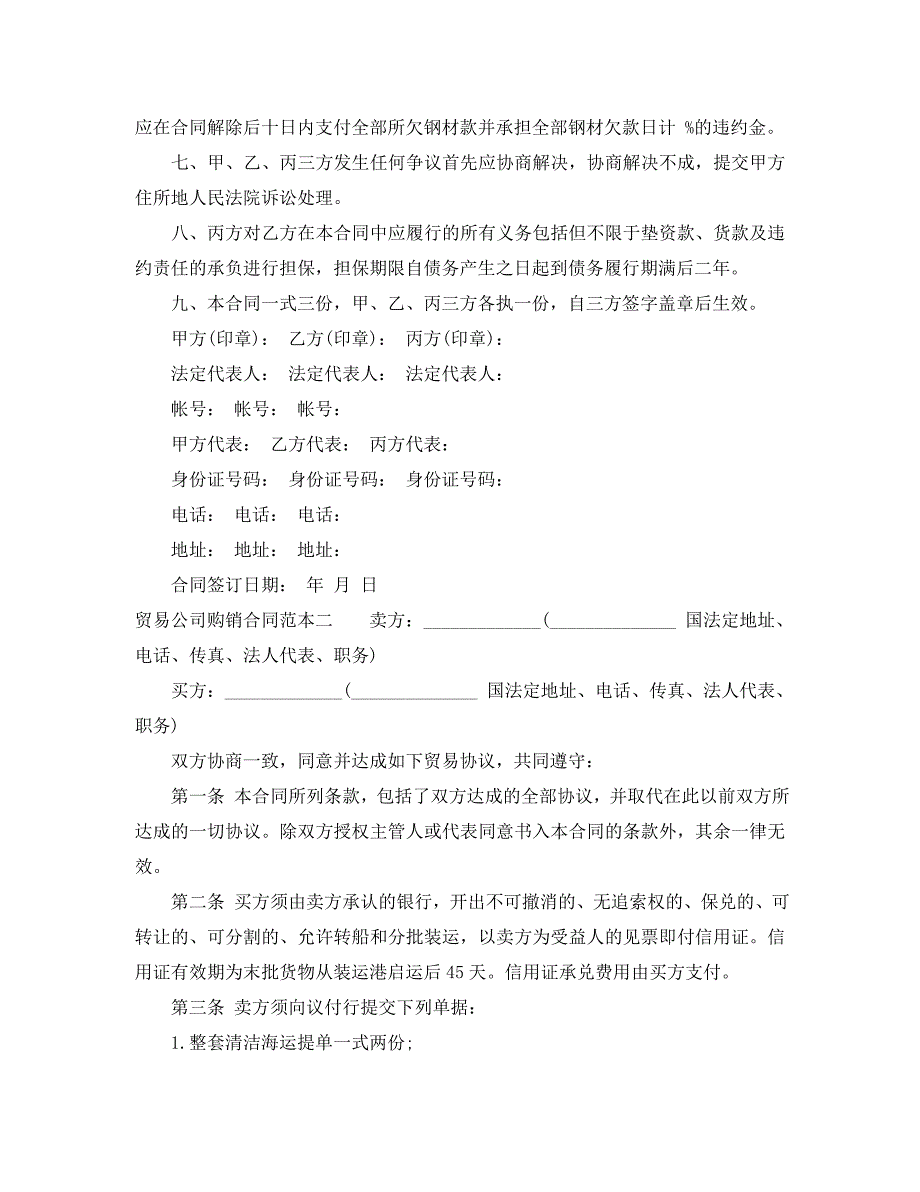 贸易公司购销合同3篇_第3页