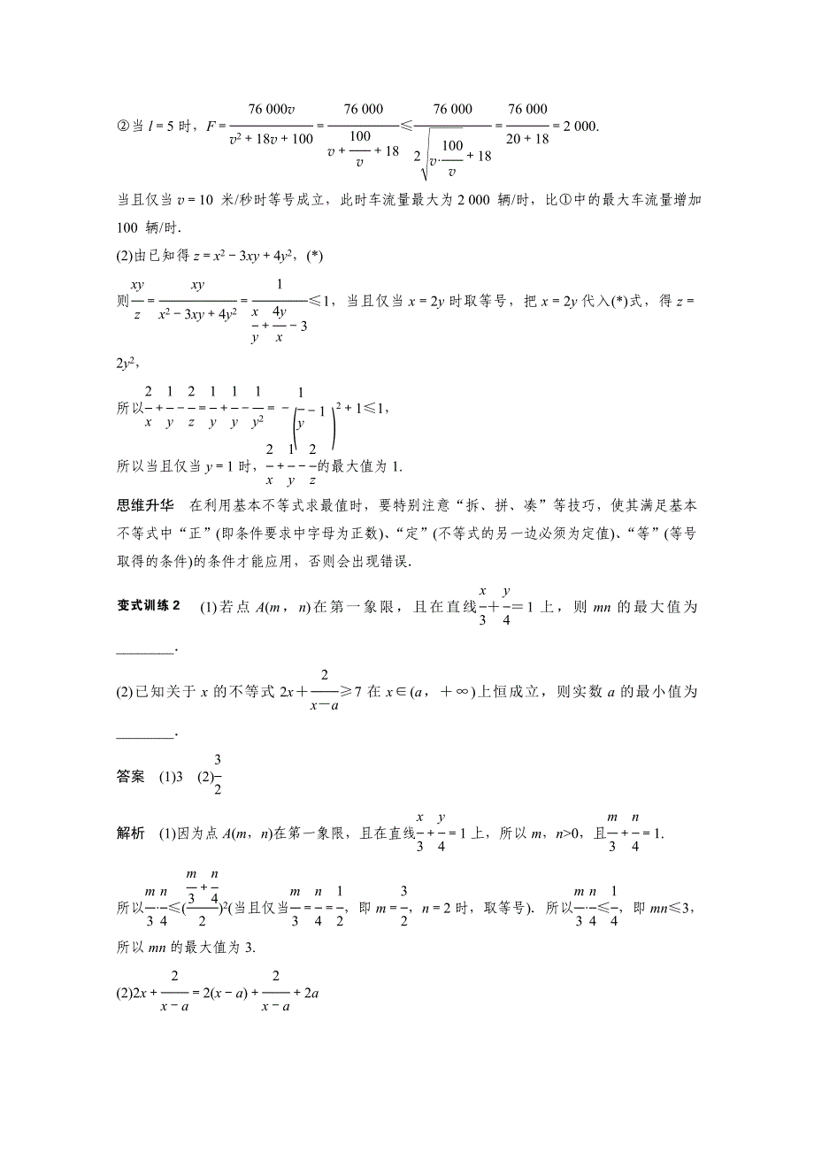 新版高考数学理科二轮复习【专题1】不等式与线性规划含答案_第4页