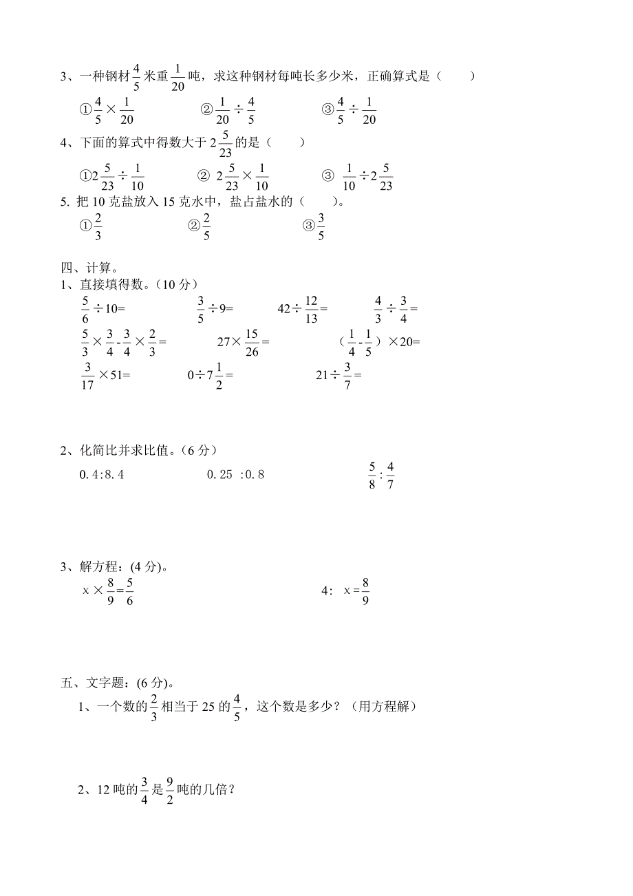 北师大版小学六年级上学期数学第二单元试题.doc_第2页