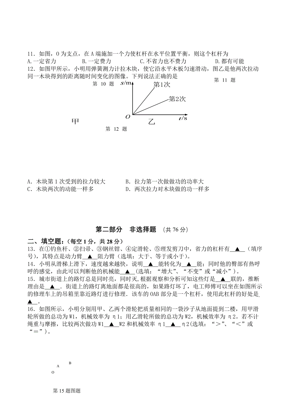 江苏省苏州市工业园区九级物理第一学期期中试卷苏科版_第2页