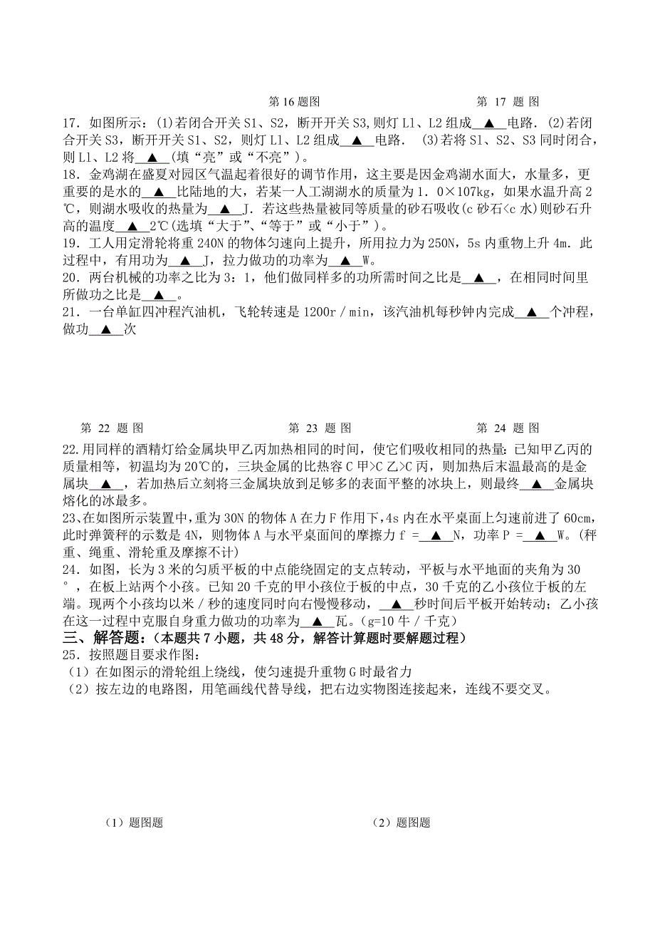 江苏省苏州市工业园区九级物理第一学期期中试卷苏科版_第3页