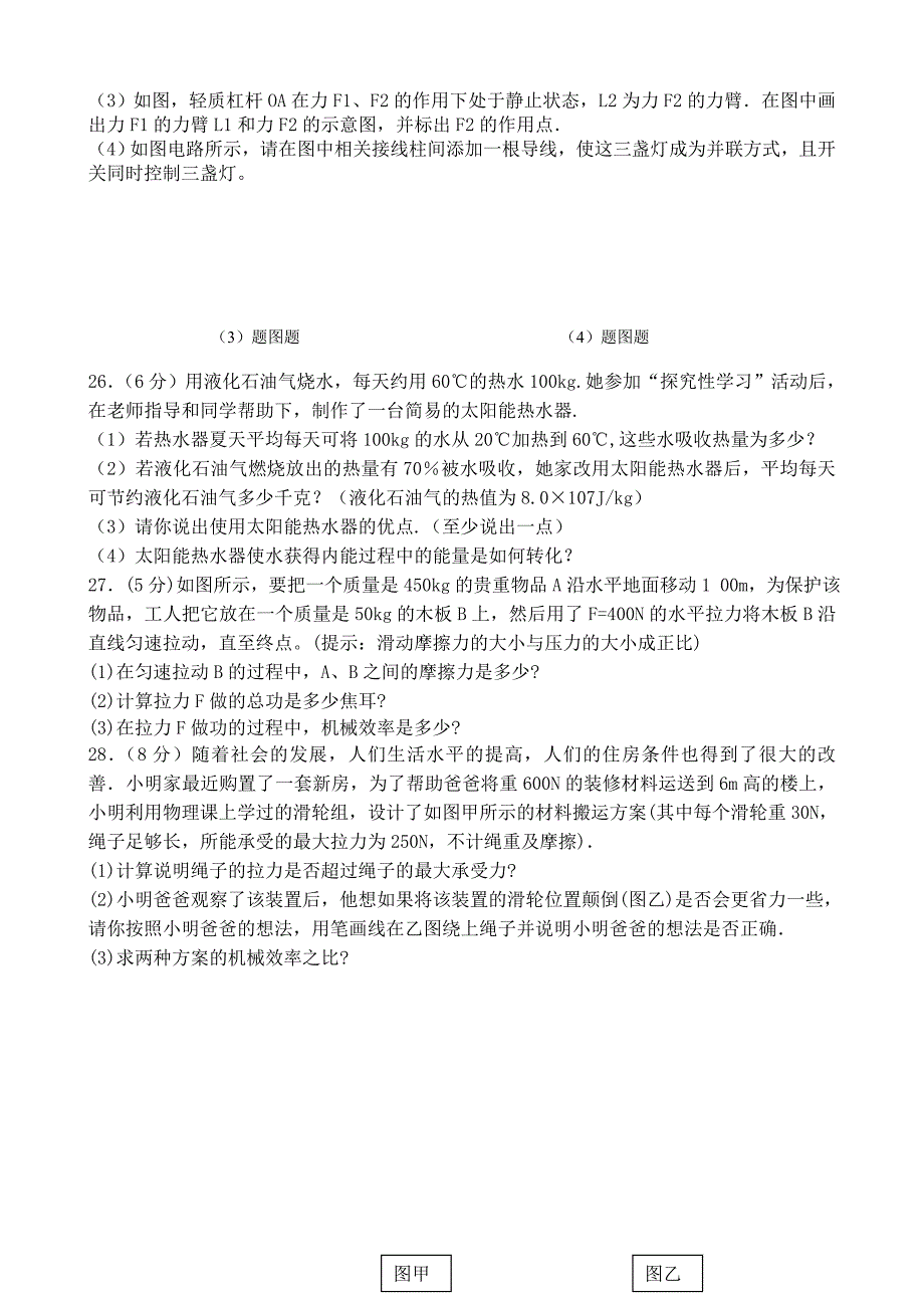 江苏省苏州市工业园区九级物理第一学期期中试卷苏科版_第4页