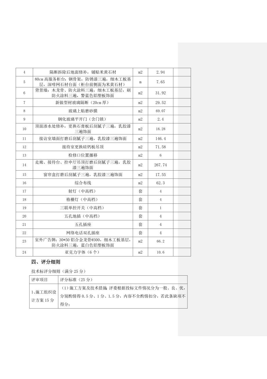 检察服务大厅控申大厅改造工程_第2页