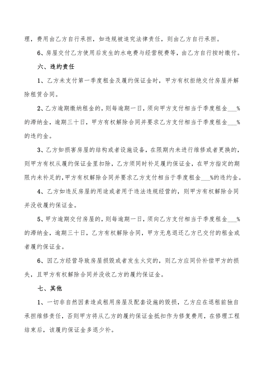 整栋楼房的租赁合同(6篇)_第4页