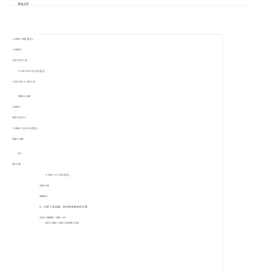 人教版四年级下册第三单元测习题及.docx_第3页