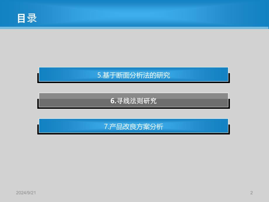 产品改良设计唐智 16例分析 2 新_第2页