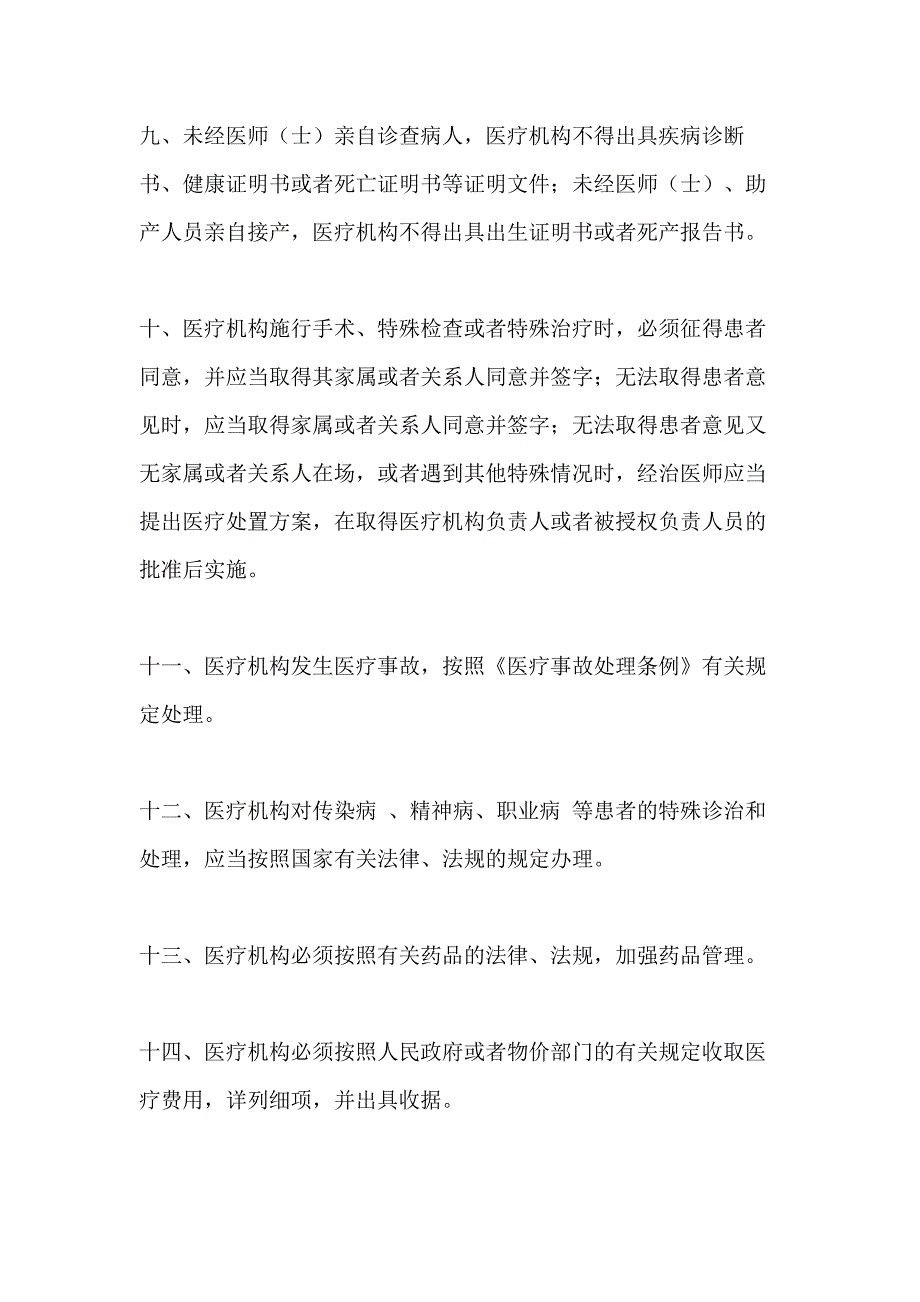 村卫生室医疗安全管理制度_第2页