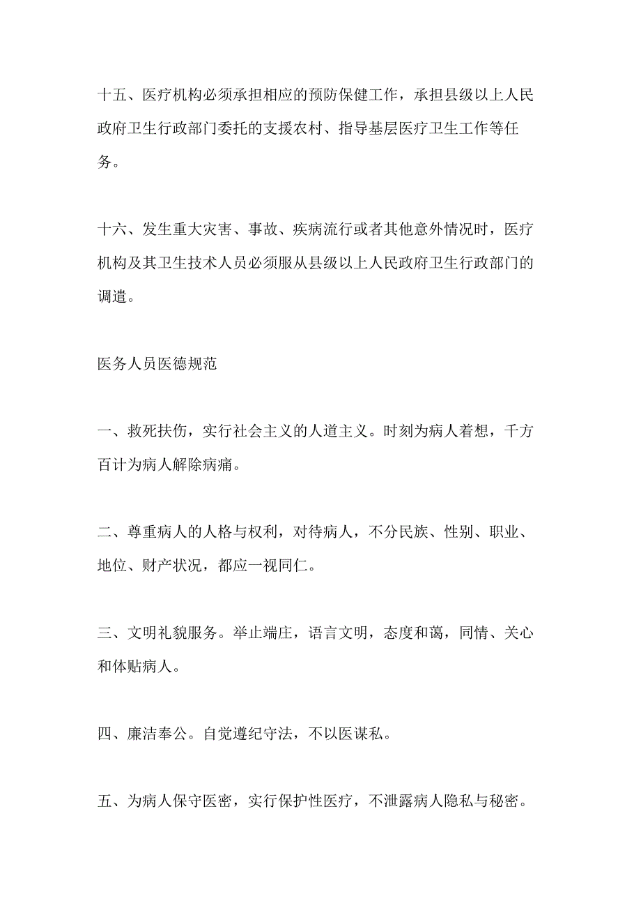 村卫生室医疗安全管理制度_第3页