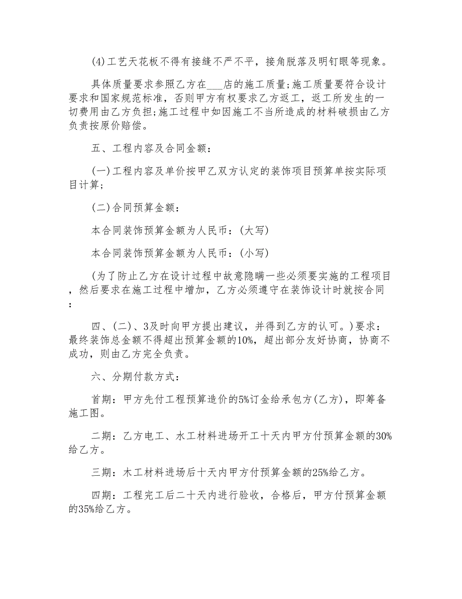 2022店面装修合同范本样本_第4页