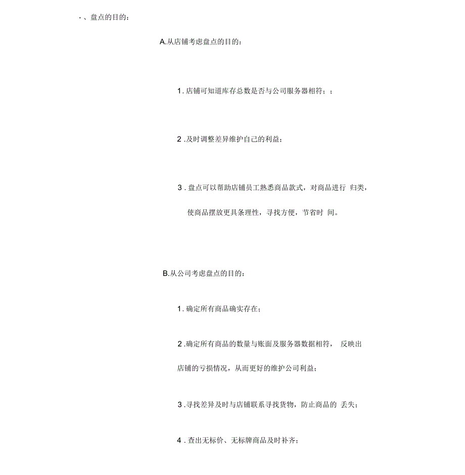 服装盘点总结_第1页