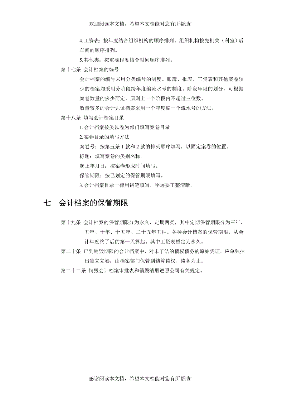 XX公司会计档案管理制度_第3页