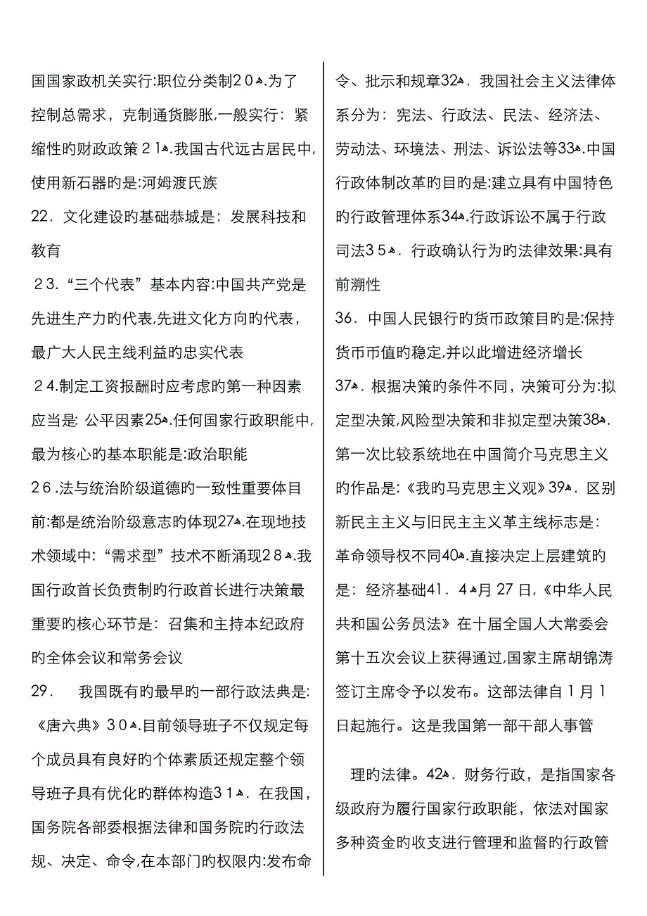 公共基础复习资料_第2页