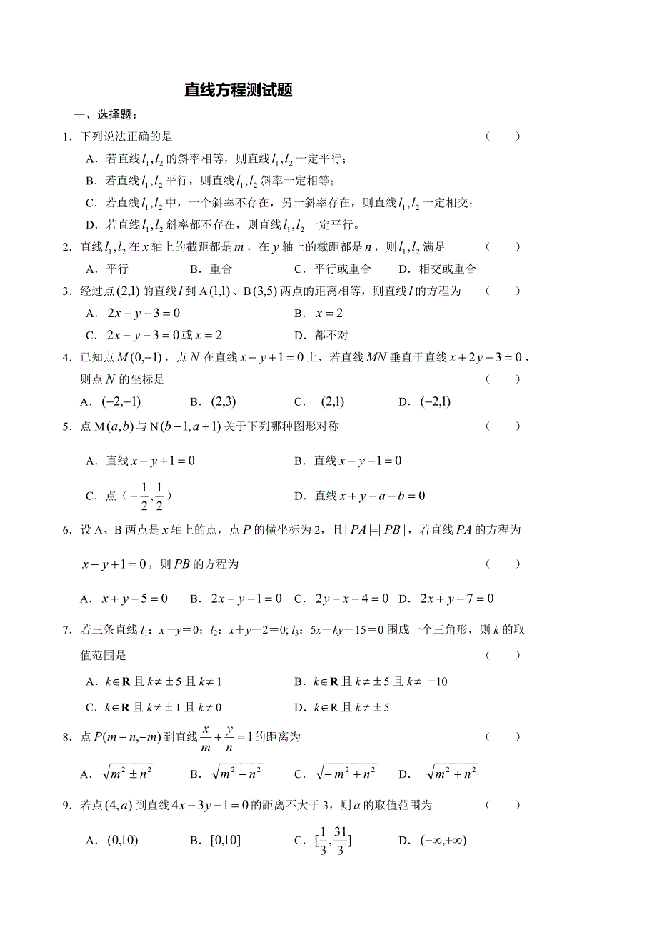 高一数学直线方程试题_第1页