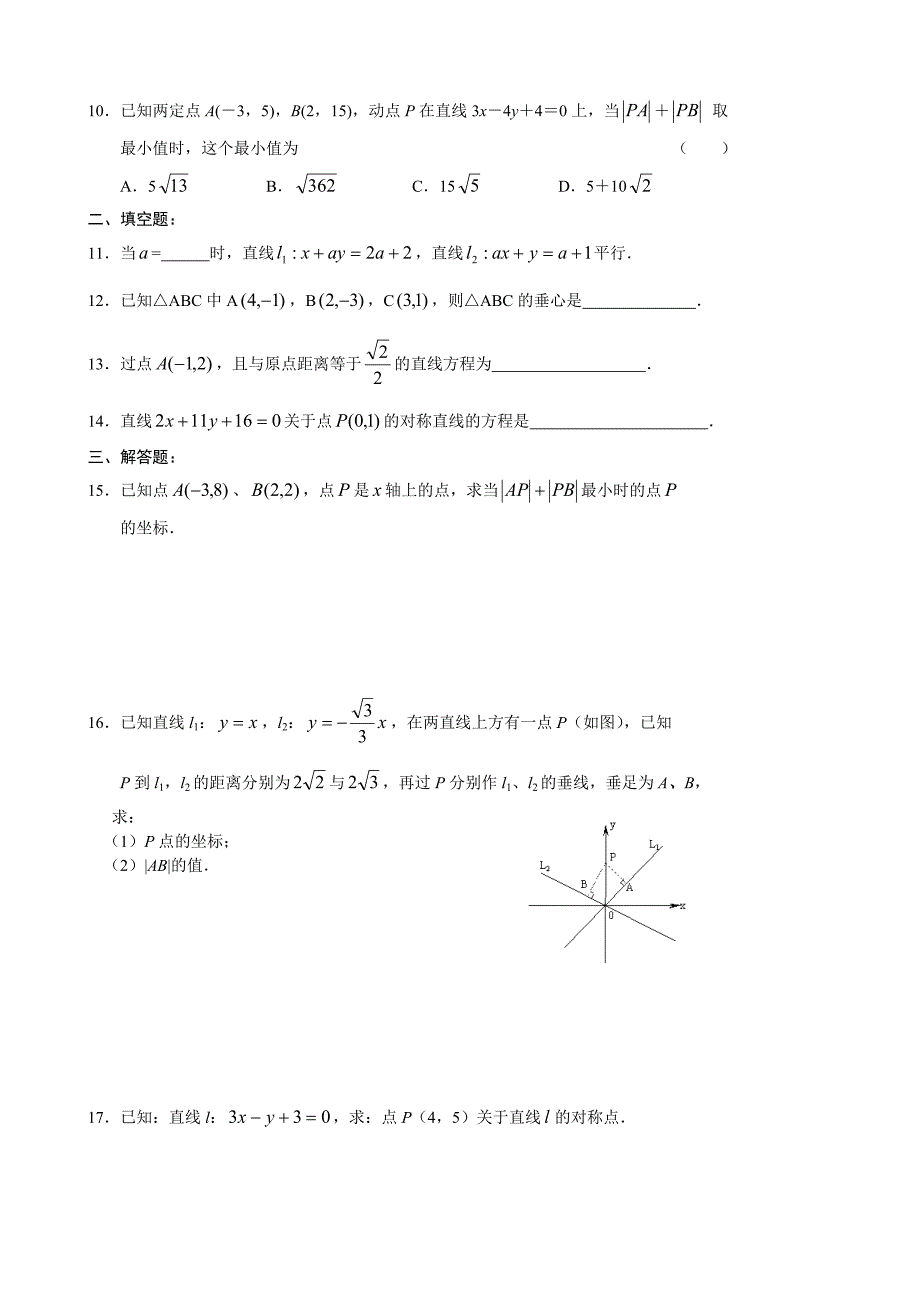 高一数学直线方程试题_第2页