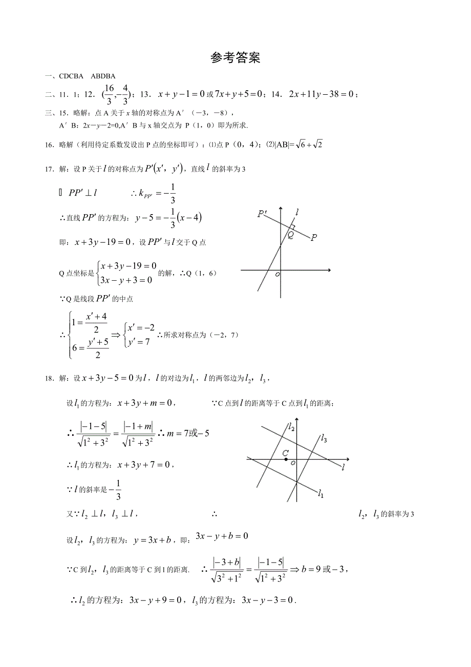 高一数学直线方程试题_第4页