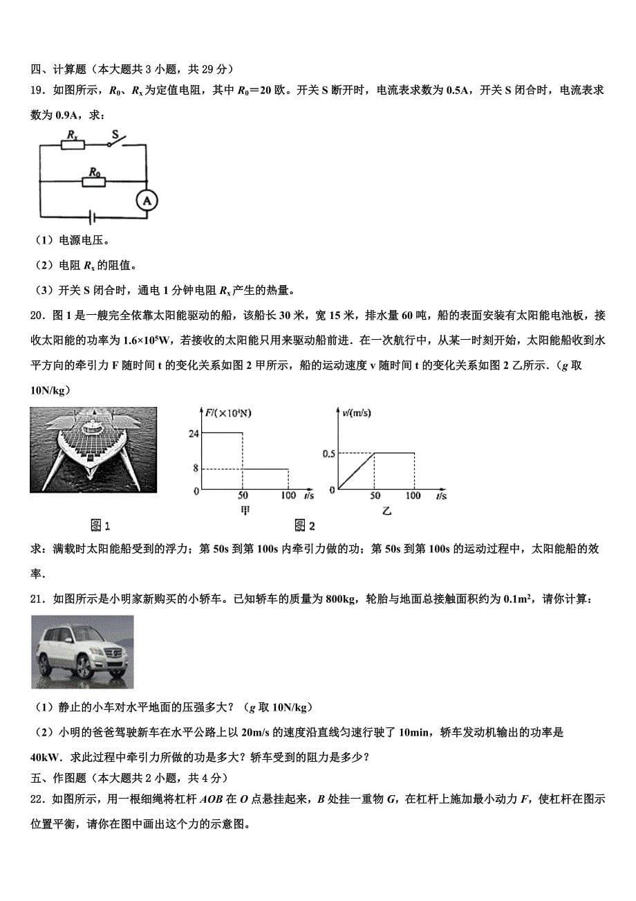 2023届辽宁省大连市名校中考物理五模试卷（含答案解析）.doc_第5页