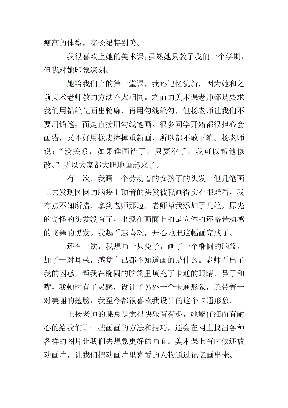 我爱你老师初三写人记事作文800字.doc_第3页