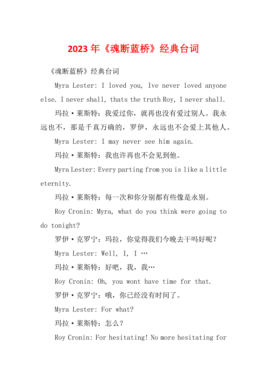 2023年《魂断蓝桥》经典台词_第1页