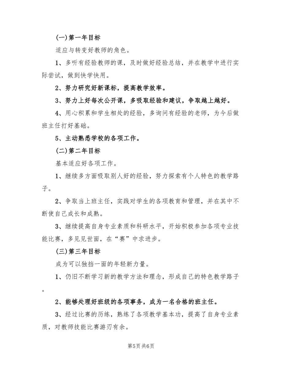 新教师个人工作计划范文_第5页