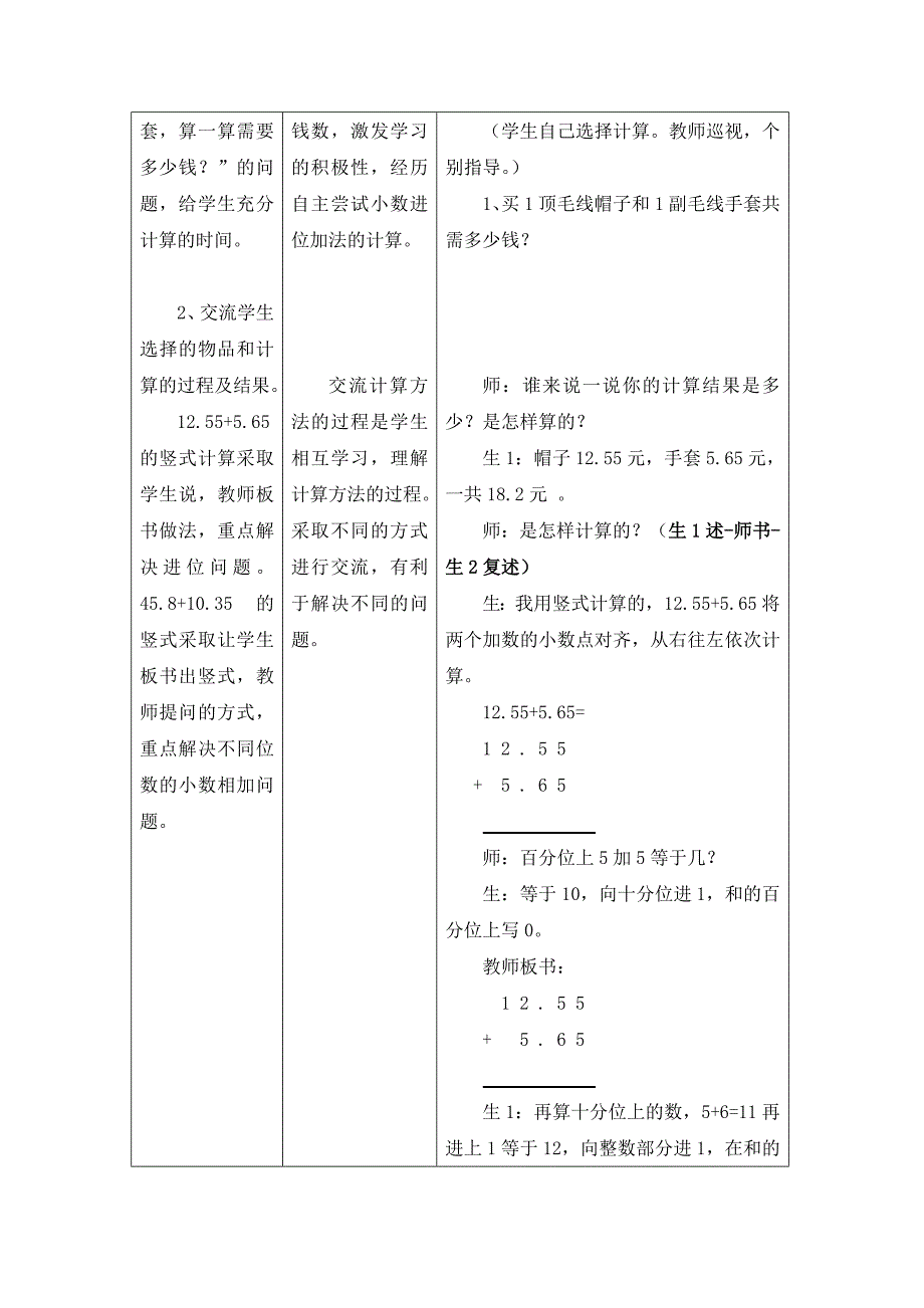 进位加法[14].doc_第3页