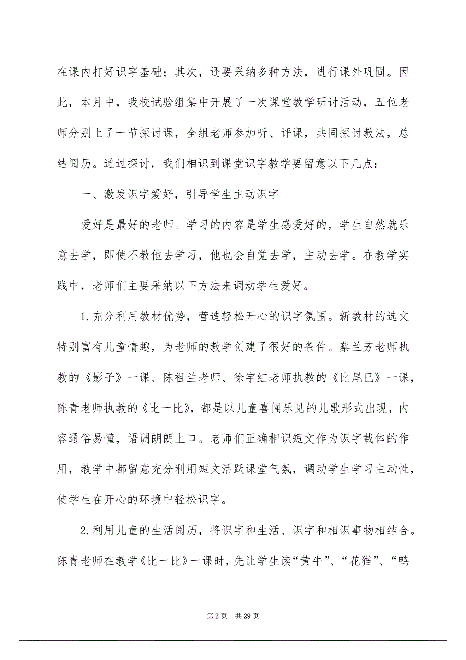 识字教学总结_第2页