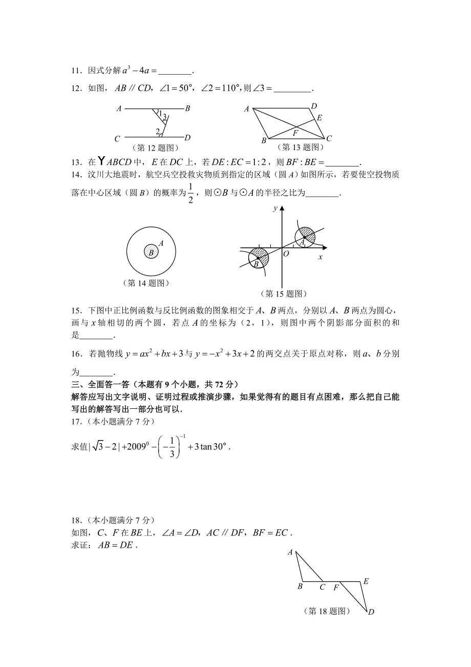 最新湖北省黄石市中考数学试题(word版含答案)优秀名师资料_第2页