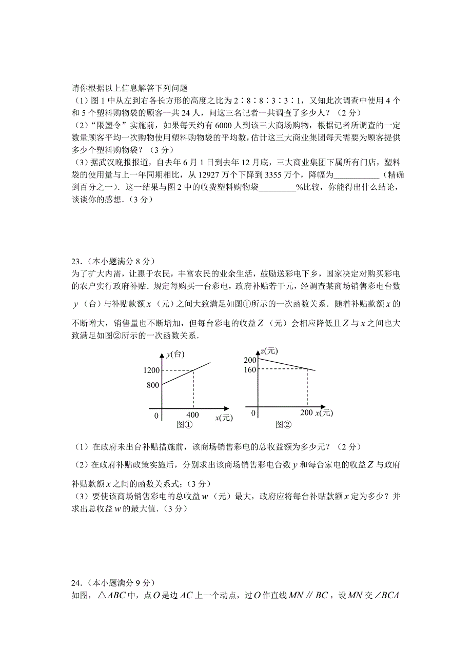 最新湖北省黄石市中考数学试题(word版含答案)优秀名师资料_第4页