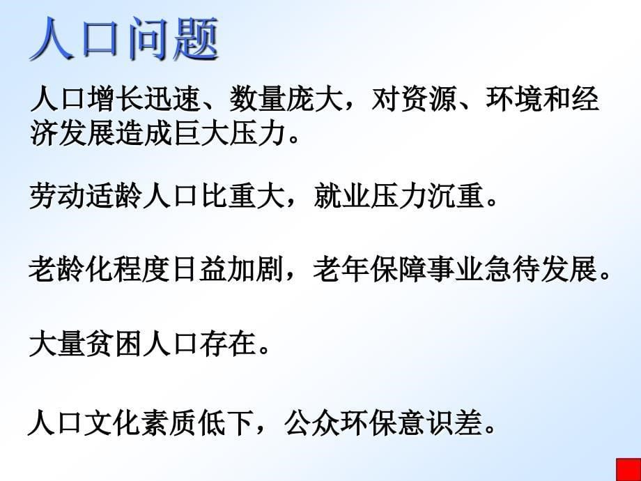 必修三2.3中国可持续发展之路_第5页