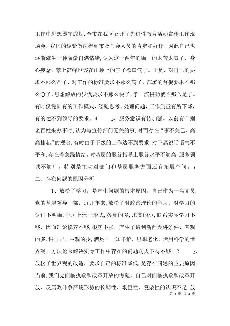 执政为民服务发展个人剖析材料_第3页