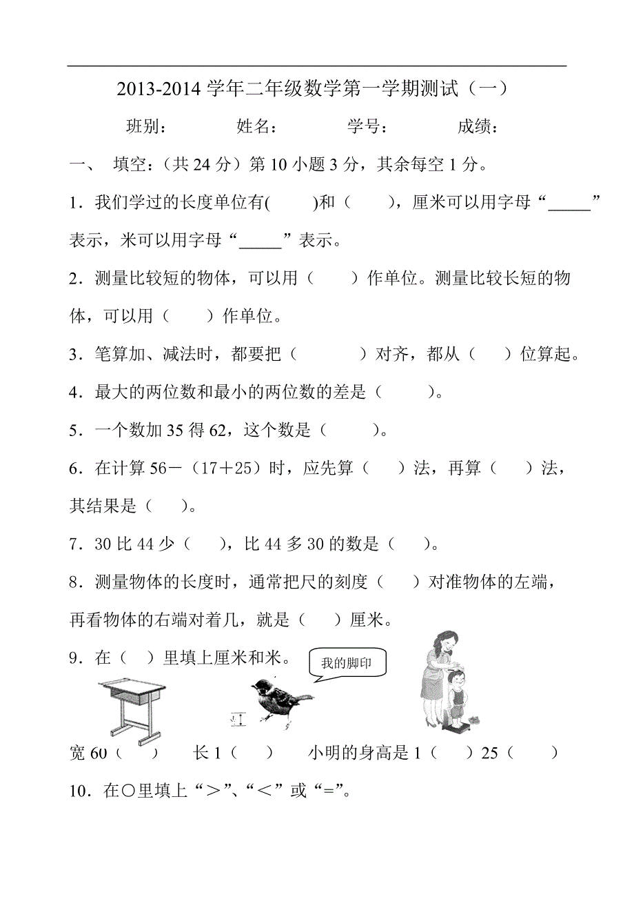 二年级数学第一学期测试一_第1页