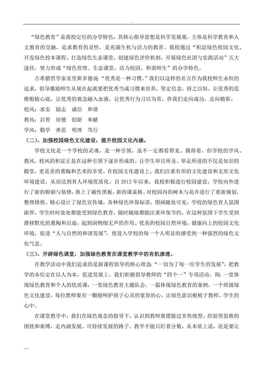 绿色育人特色发展课题成果研究报告.doc_第5页