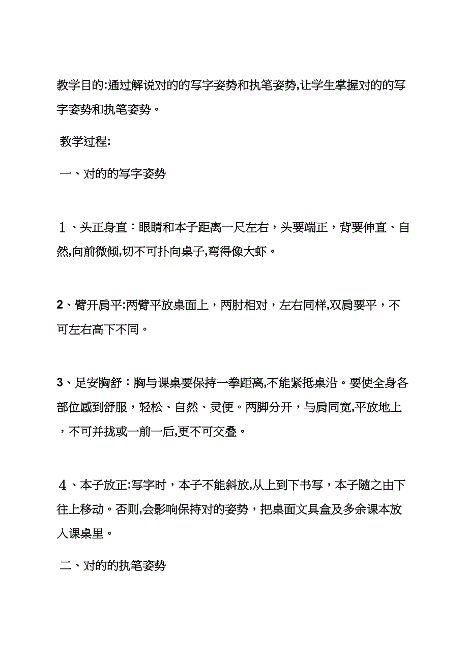 硬笔书法教案全集_第4页