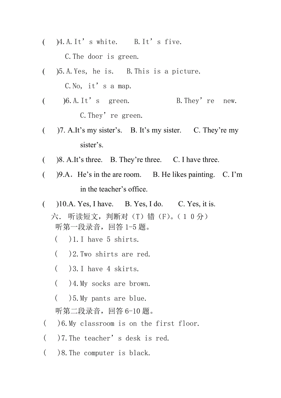 四年级下册期中复习_第3页