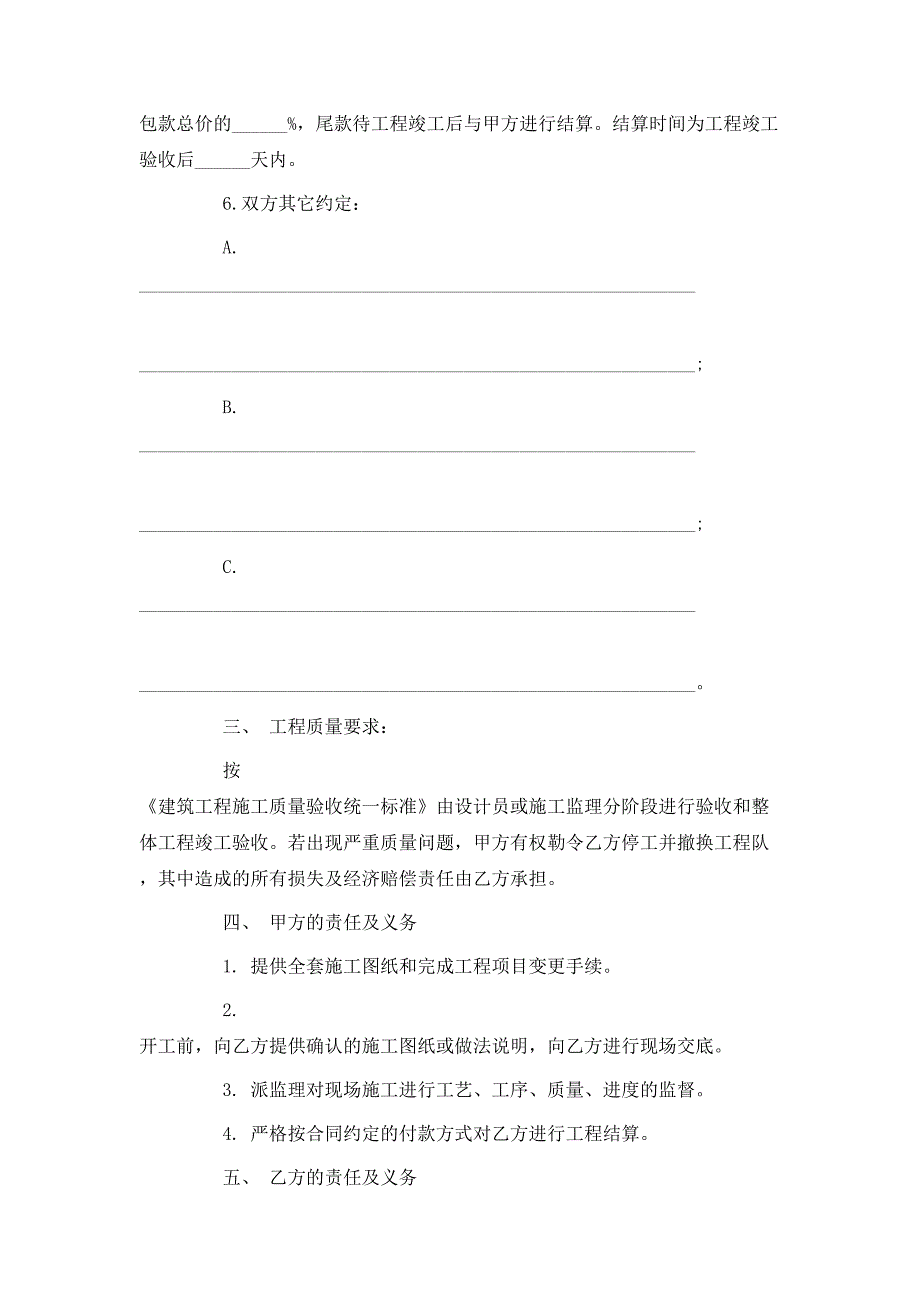 工程委托合同2篇_第3页