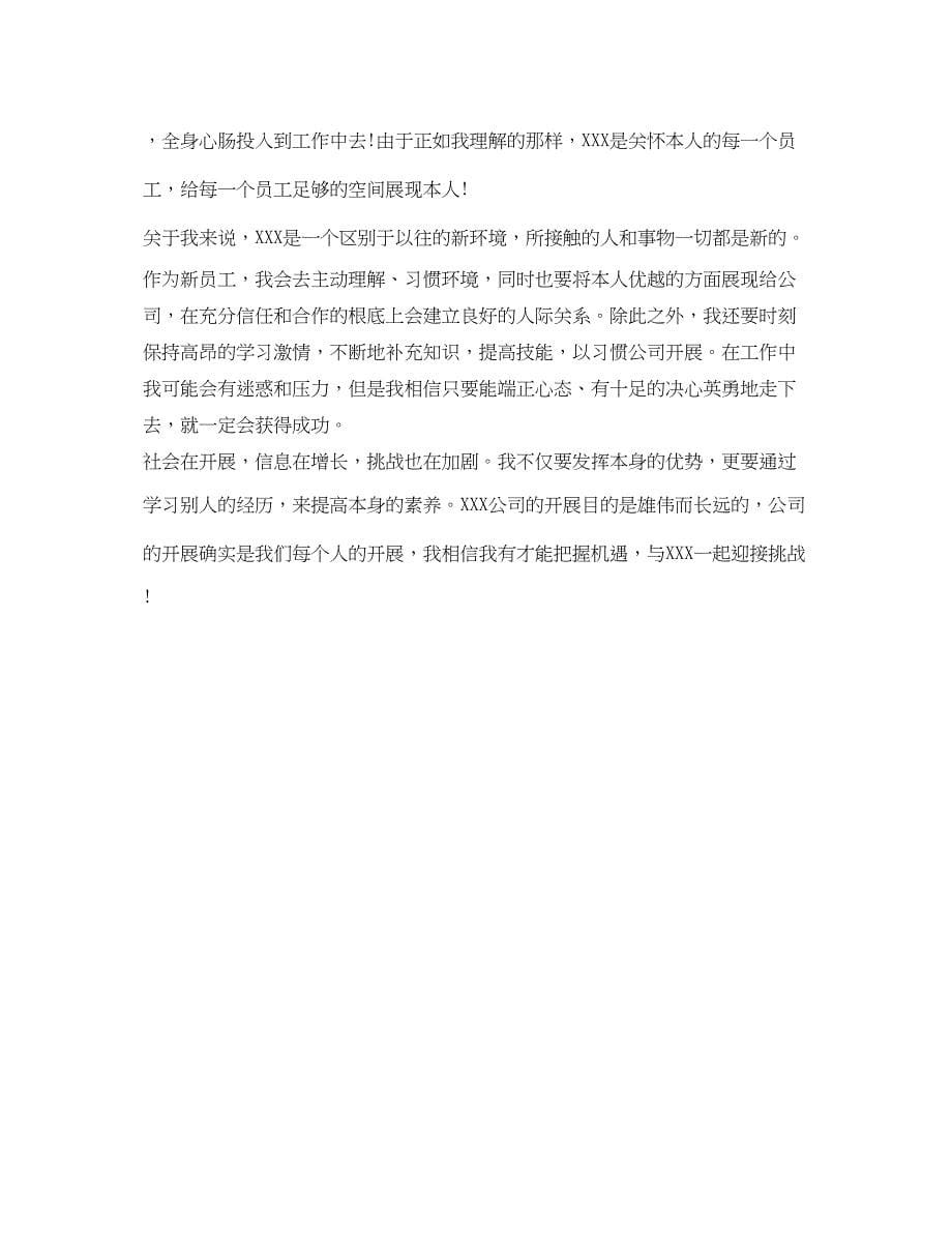 2023年新员工自我介绍参考大全.docx_第5页